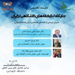 گزارش تصویری مراسم رونمایی از سامانه های کتابخانه ی مرکزی دانشگاه الزهرا (س)- آذرسا