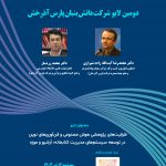 دومین لایوشرکت دانش بنیان پارس آذرخش